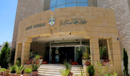 مبنى ديوان المحاسبة