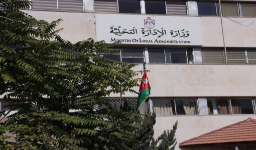 مبنى وزارة الإدارة المحلية