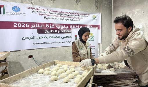 متطوعون يشاركون في إعداد الخبز ضمن حملة إغاثية لأهالي قطاع غزة 26/1/2026 | الهيئة الخيرية الأردنية الهاشمية