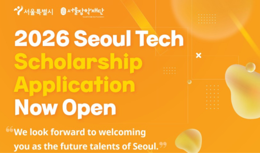 منحة برنامج سيؤول التقني الكورية 2026