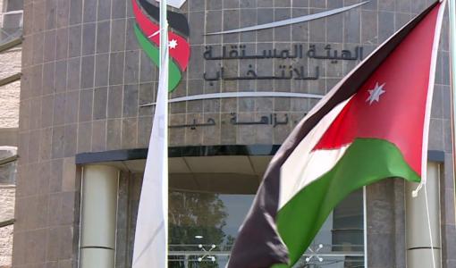 مبنى الهيئة المستقلة للانتخاب