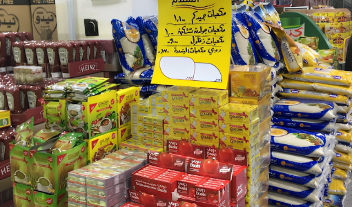 مواد تموينية في المؤسسة الاستهلاكية العسكرية | خرائط جوجل