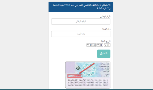 واجهة موقع الاستعلام عن الكشف التنافسي التجريبي لعام 2026