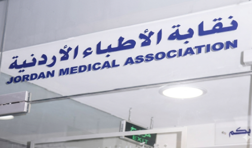 نقابة الأطباء الأردنيين