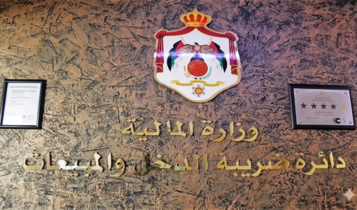 دائرة ضريبة الدخل والمبيعات