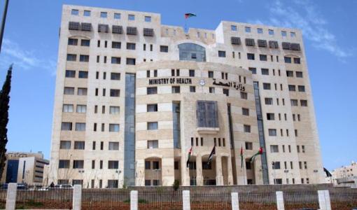 مبنى وزارة الصحة
