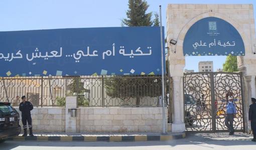 تكية أم علي