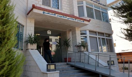 مبنى المركز الوطني لتطوير المناهج
