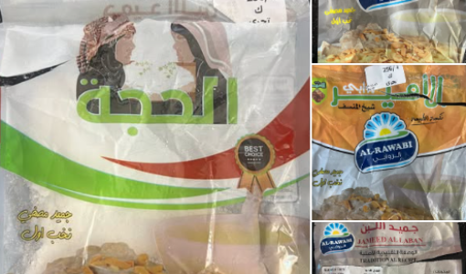 منتجات لبن جميد غير مطابقة للمواصفات | المؤسسة العامة للغذاء والدواء