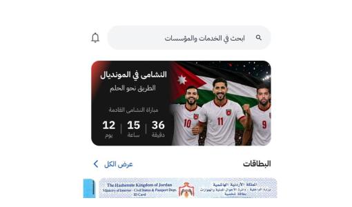 لقطة شاشة لواجهة تطبيق سند