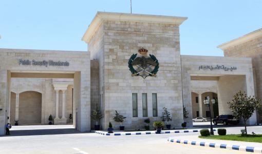 مديرية الأمن العام