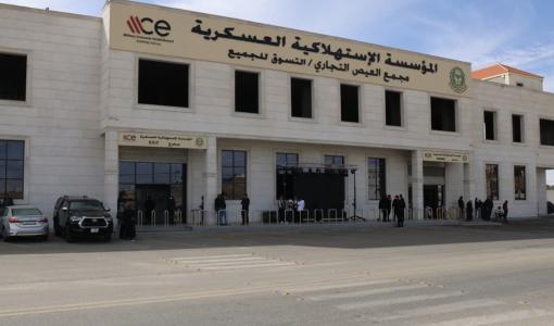 سوق العيص في الطفيلة التابع للمؤسسة الاستهلاكية العسكرية