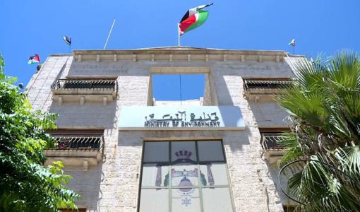 مبنى وزارة البيئة