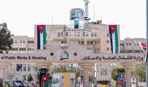 مبنى وزارة الأشغال العامة والإسكان