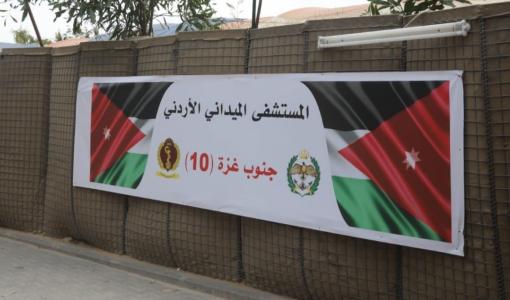 المستشفى الميداني الأردني جنوب غزة /10