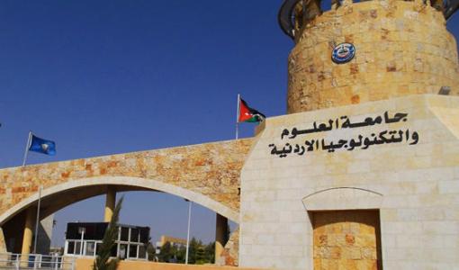 جامعة العلوم والتكنولوجيا
