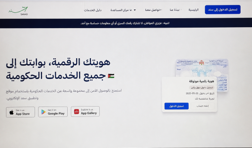 لقطة شاشة لمنصة سند الإلكترونية