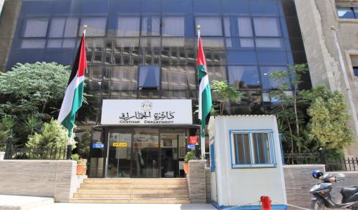مبنى دائرة الجمارك