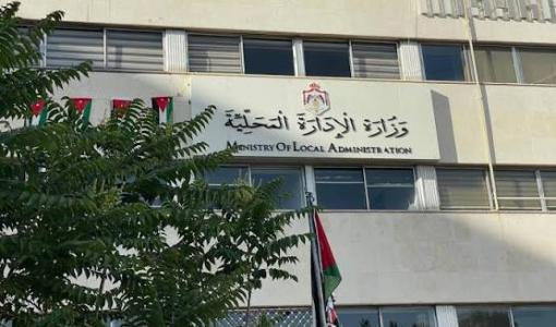 مبنى وزارة الإدارة المحلية