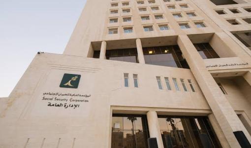 مبنى المؤسسة العامة للضمان الاجتماعي