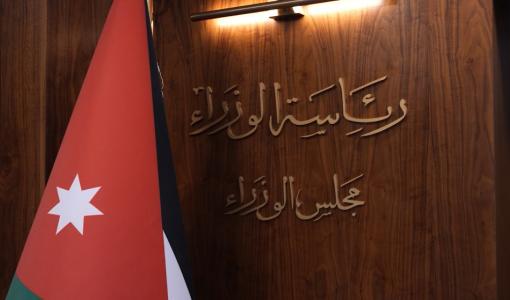رئاسة الوزراء