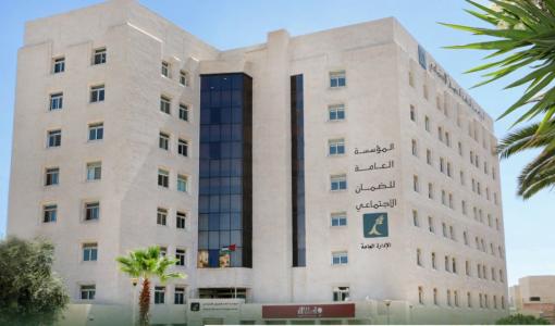 مبنى المؤسسة العامة للضمان الاجتماعي