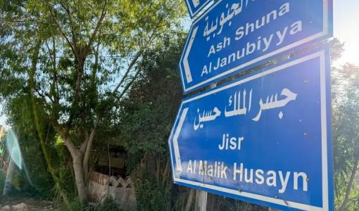 شاخصة مرورية قرب جسر الملك حسين