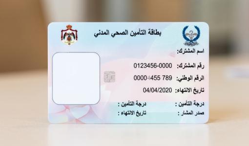 بطاقة تأمين صحي مولدة بالذكاء الاصطناعي