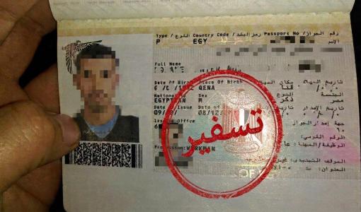 جواز سفر ختم عليه تسفير | تعبيرية