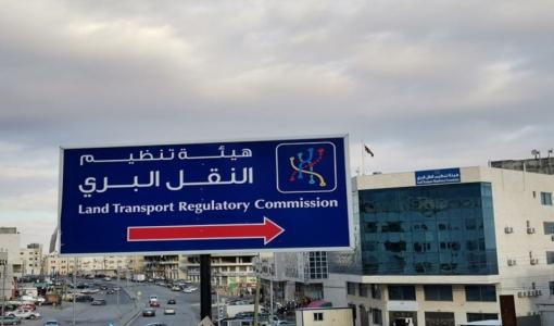 هيئة تنظيم قطاع النقل البري