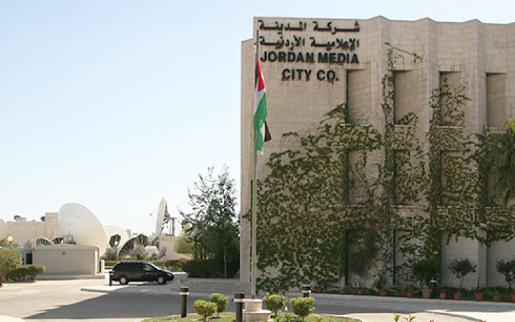 مبنى المدينة الإعلامية الأردنية مبنى المدينة الإعلامية الأردنية
