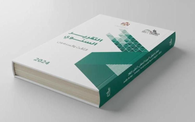 تقرير ديوان المحاسبة 2024 | تعبيرية