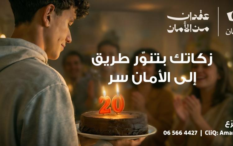 حملة صندوق الأمان زكاتك بتنور طريق | صندوق الأمان