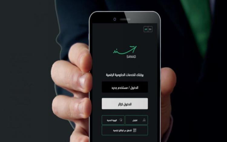 واجهة تطبيق سند الحكومي