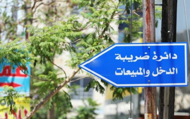 لافتة تشير إلى دائرة ضريبة الدخل والمبيعات