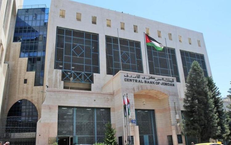 مبنى البنك المركزي الأردني