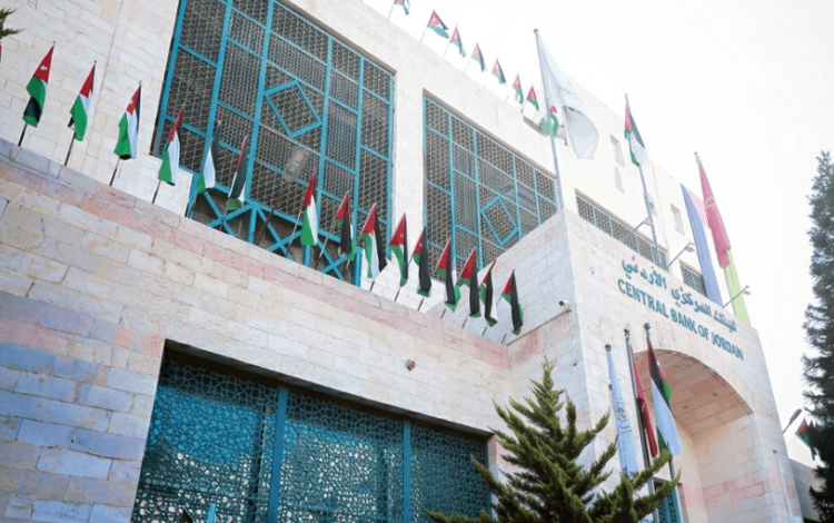 مبنى البنك المركزي الأردني