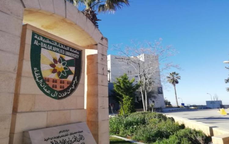 جامعة البلقاء التطبيقية