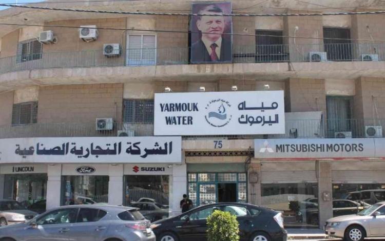 مبنى شركة مياه اليرموك