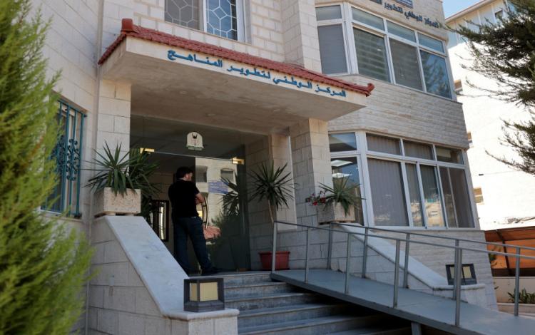 مبنى المركز الوطني لتطوير المناهج