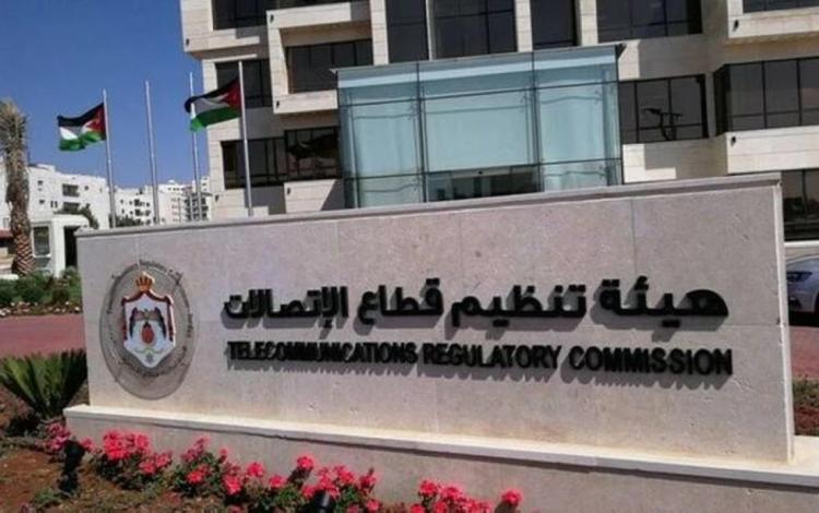 هيئة تنظيم قطاع الاتصالات