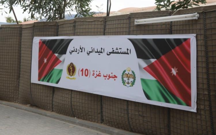 المستشفى الميداني الأردني جنوب غزة /10