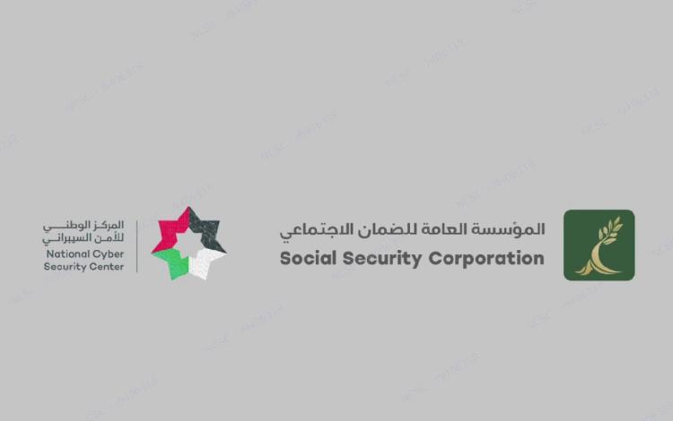 شعارا المؤسسة العامة للضمان الاجتماعي والمركز الوطني للأمن السيبراني