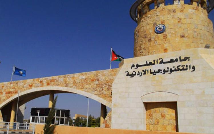 جامعة العلوم والتكنولوجيا