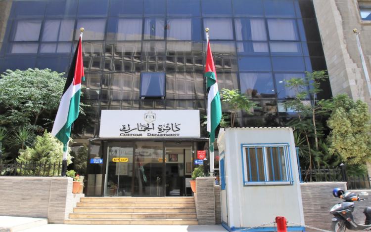 مبنى دائرة الجمارك