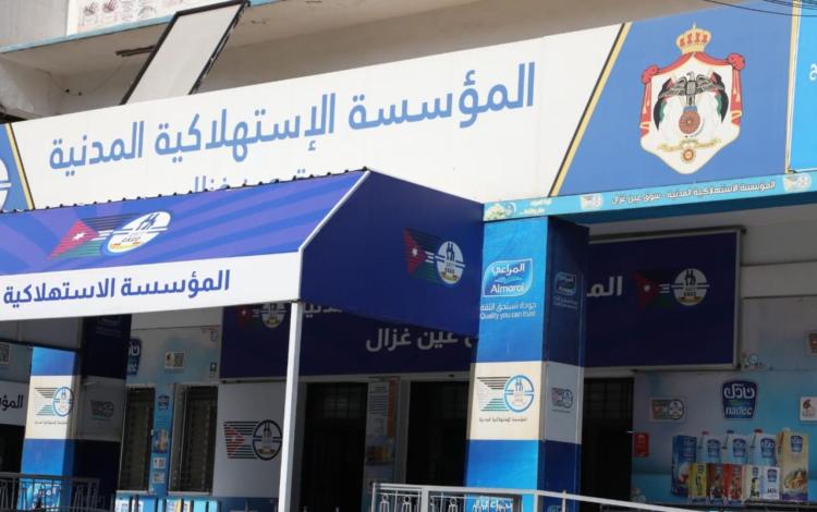 أحد أسواق المؤسسة الاستهلاكية المدنية