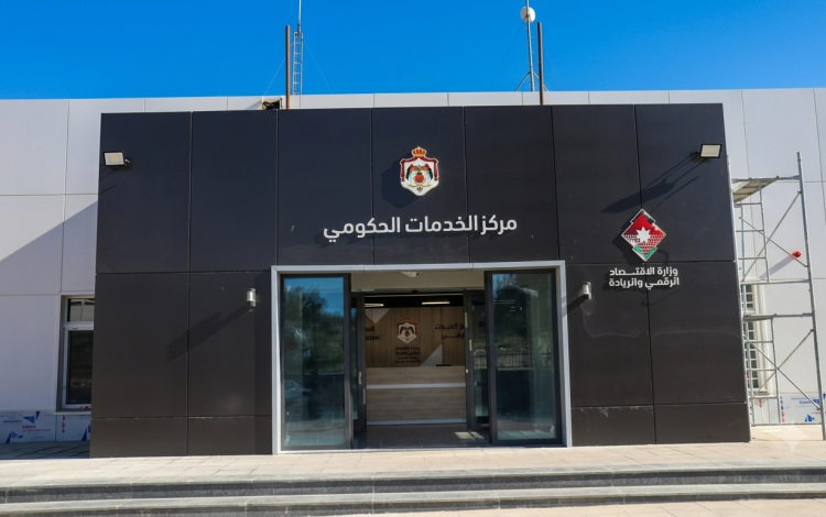مركز البلقاء للخدمات الحكومية في مدينة السلط
