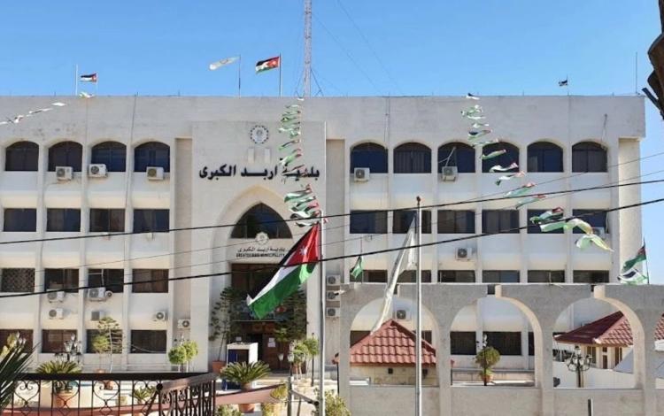 مبنى بلدية إربد الكبرى
