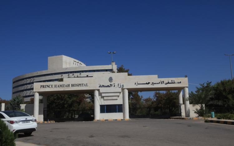 مستشفى الأمير حمزة