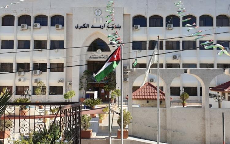 مبنى بلدية إربد الكبرى